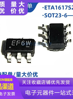 全新原装 ETA1617 SOT23-6 贴片 LED背光驱动器IC ETA1617S2G
