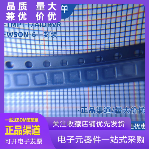 TMP117AIDRVR丝印T117封装WSON6