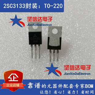 2SC3133 高频三极管 进口拆机现货 C3133 TO-220 可直拍