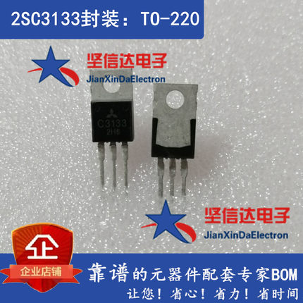 2SC3133 高频三极管 进口拆机现货 C3133 TO-220 可直拍