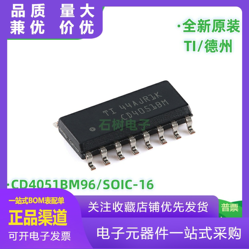 原装正品CD4051BM96SOIC16CMOS单