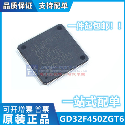 GD32F450ZGT6 32位MCU 单片机芯片 嵌入式控制器 LQFP-144