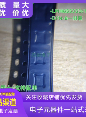 全新原装LMH6553SD/NOPB 丝印6553 DFN-8 差分运放芯片