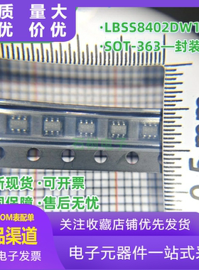 丝印402 LBSS8402DW1T1G SOT-363 50V 0.13A N+P沟道MOS管