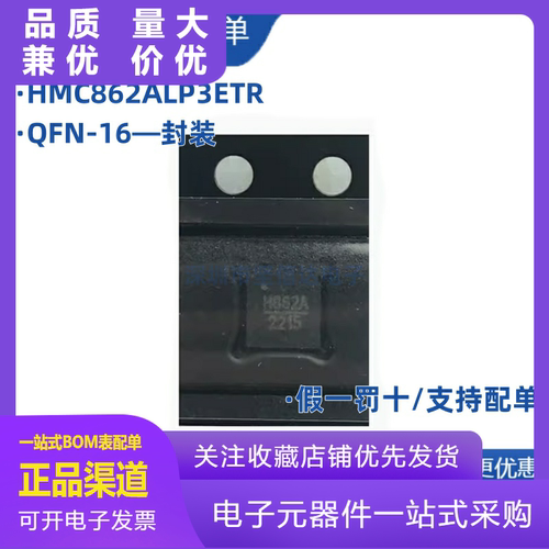 HMC862ALP3EHMC862ALP3ETR丝印H