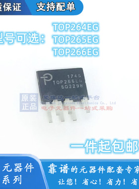 TOP264EG TOP265EG TOP266EG EN 电源驱动管理芯片IC 全新原装