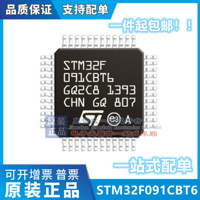STM32F091CBT6 ST单片机 原装芯片 MCU 微控制器