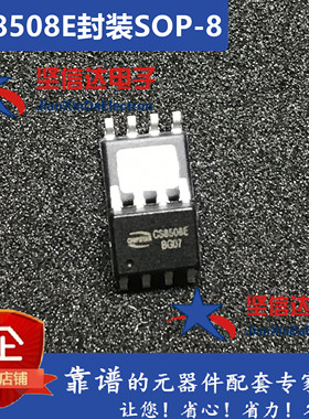 CS8508E CS8508 8W音频放大器芯片IC 贴片SOP8 全新原装进口