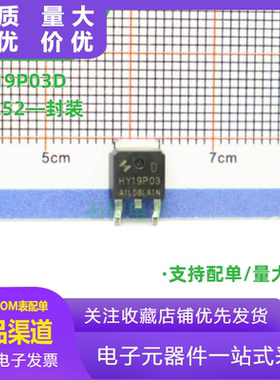 全新原装正品 HY19P03D P沟道90A30V 贴片TO252 场效应MOS管