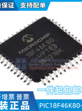 PIC18F46K80-I/PT QFP44 PIC单片机 原厂原装正品 品质保证