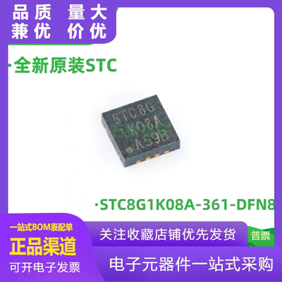 全新原装STC8G1K08A36IDFN8增强