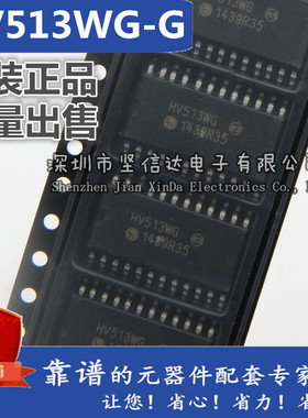 转换器 HV513WG-G HV513WG 贴片SOP24 实图拍摄 全新进口原装