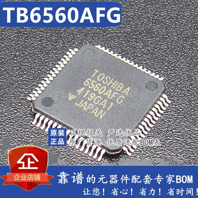 TB6560AFG HQFP64双极微步控制器 PWM斩波式步进电机驱动 IC