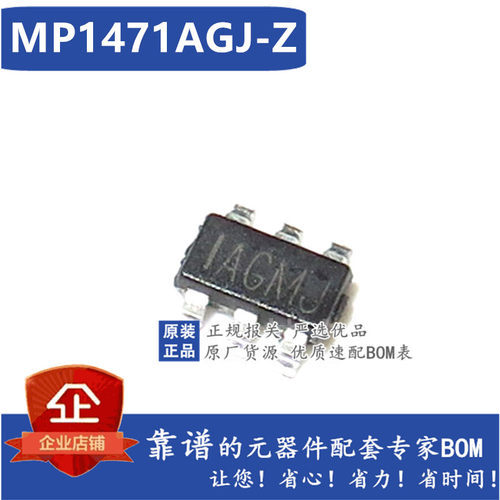 原装全新MPS/美国芯源 MP1471AGJ-Z 贴片SOT23-6 印记IAGM* 芯片