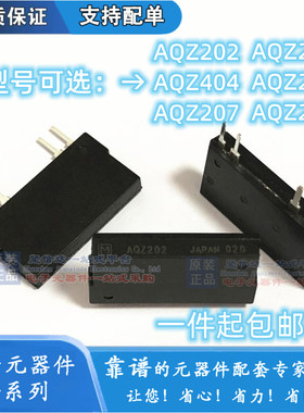 原装松下光耦继电器AQZ202/AQZ202D/AQZ204/AQZ205/AQZ207/AQZ404