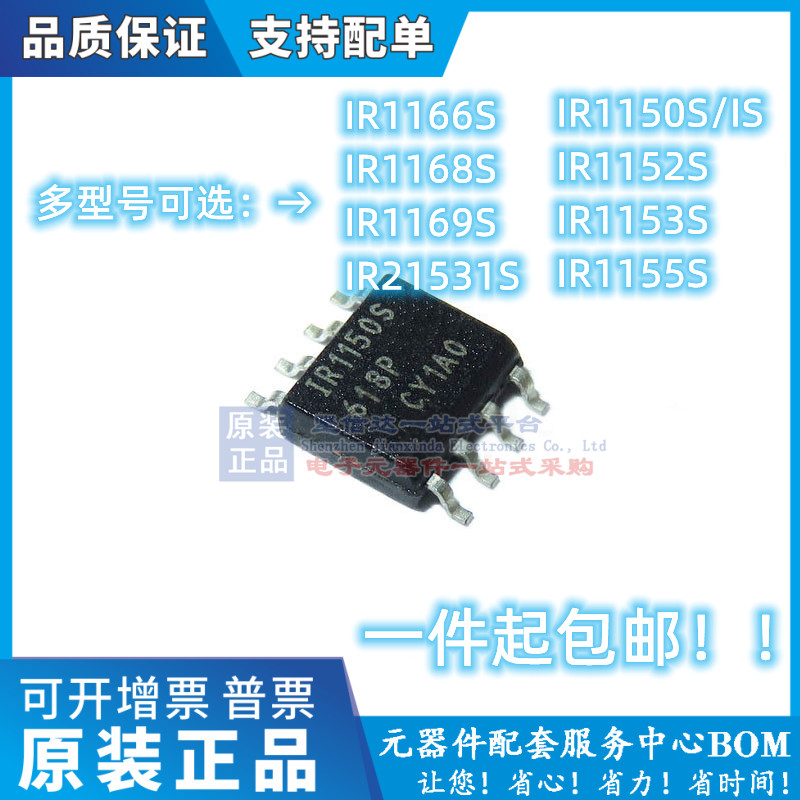 IR1150S IS 1152 1153 1155 1166 1168 1169 21531 S STRPBF SOP8