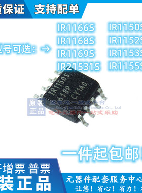 IR1150S IS 1152 1153 1155 1166 1168 1169 21531 S STRPBF SOP8