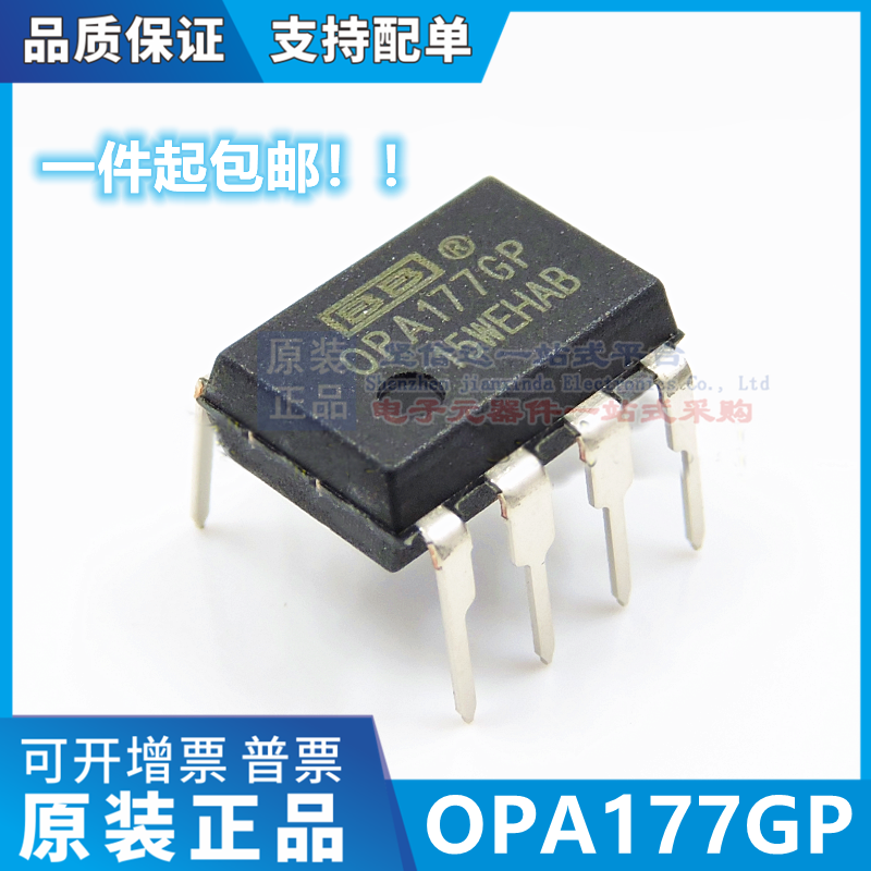 OP77G OP77GP OPA177GP IC集成块芯片 DIP8 少量可直拍　量多优惠