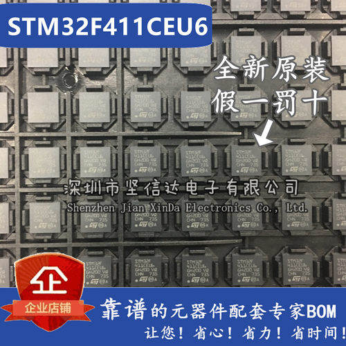 全新原装进口STM32F411 STM32F411CEU6 QFN48 嵌入式微控制器芯片