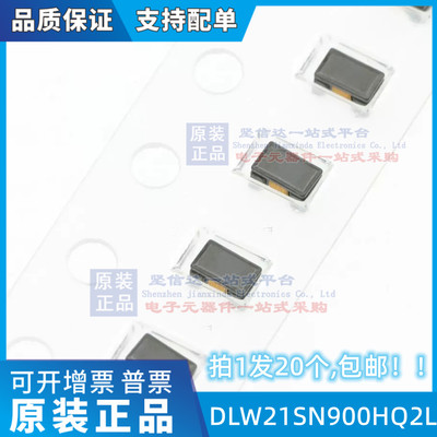 DLW21SN900SQ2L/HQ2L 贴片共模电感扼流圈 0805 90R 100Mhz