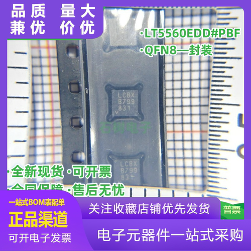 LT5560EDDPBF现货贴片QFN8丝印L