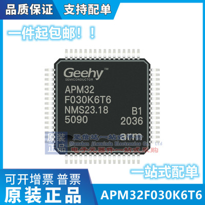 APM32F030K6T6 封装LQFP-32 软硬件兼容STM32F030K6T6 原装正品
