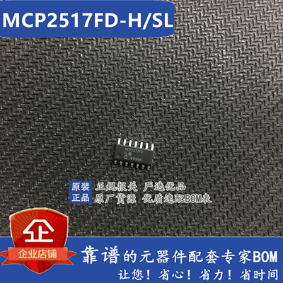 全新原装正品 MCP2517FD-H/SL MCP2517FDT-H/SL SOP14 可直拍
