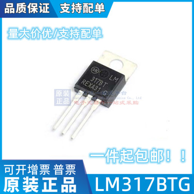 全新原装正品进口安森美现货LM317BT,LM317BTG,2011年原管原厂