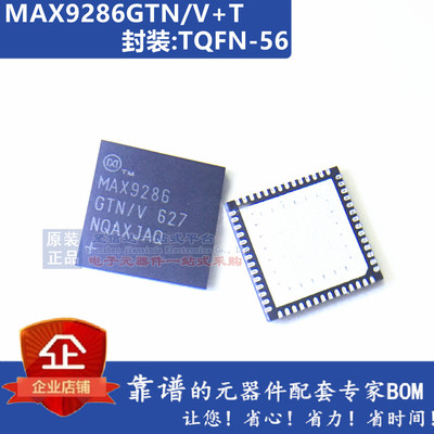 MAX9286GTN/V+T MAX9286EGTN MAX9286 TQFN56 串行器/解串器芯片