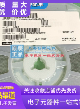 CSTNE8M00G520000R0 贴片无源晶振 8M 8MHZ 8.000MHZ 3213 SMD-3