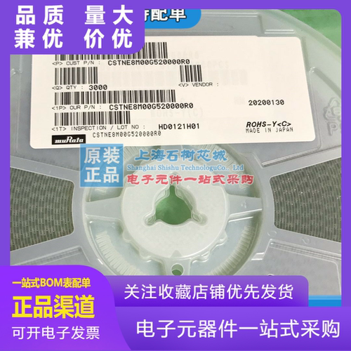 CSTNE8M00G520000R0贴片无源晶振
