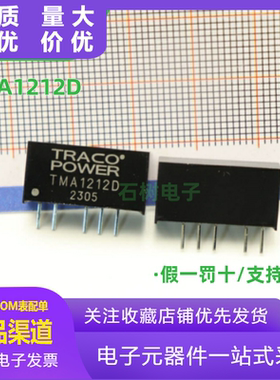TMA1212D 定压(10.8-13.2)12V转±12V±0.042A非稳双路 电源模块