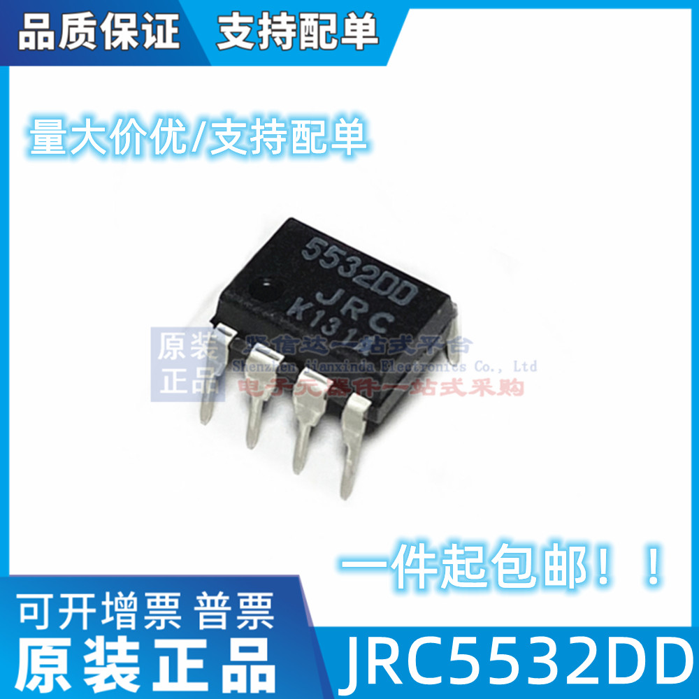 全新进口原装 NJM5532DD JRC5532DD DIP直插低噪音双运放放大器