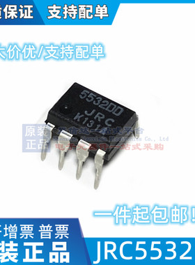 全新进口原装 NJM5532DD JRC5532DD DIP直插低噪音双运放放大器
