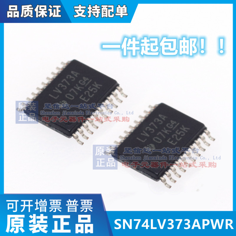 丝印LV244A LV240A 273 373 374 393 原装SN74LV245APWR 逻辑芯片