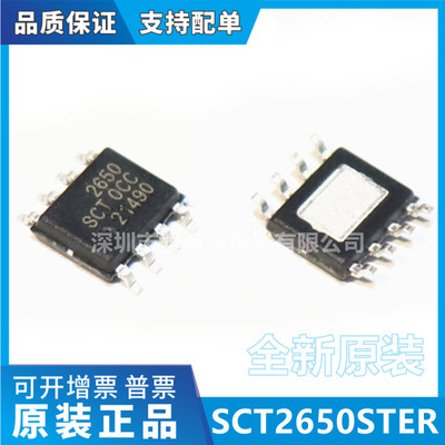 全新原装 SCT2650STER SOP-8 电源芯片 可代替TPS54560DDAR可直拍