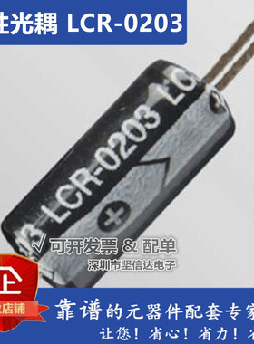 线性光耦 LCR0203 厂家直销 音响专用 价格特惠
