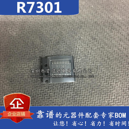 R7301 SOP24 全新原装 质量保证 可直拍
