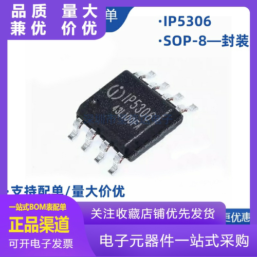 原装IP530621A充电24A放电高集成