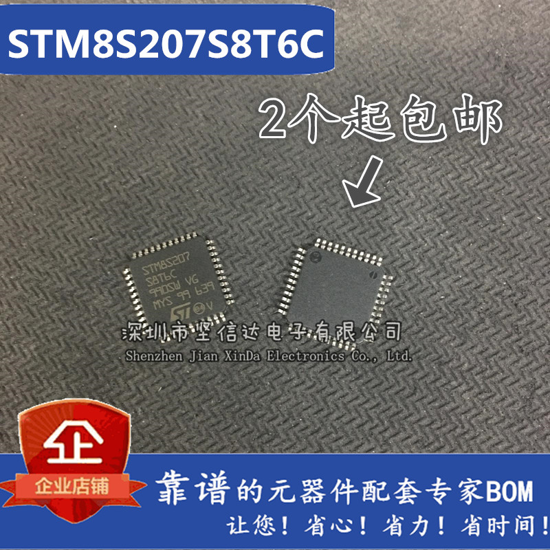 STM8S207S8T6C LQFP-44 微控制器 8位 STM8S 64K闪存 全新原装