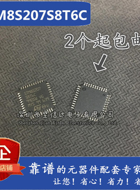 STM8S207S8T6C LQFP-44 微控制器 8位 STM8S 64K闪存 全新原装