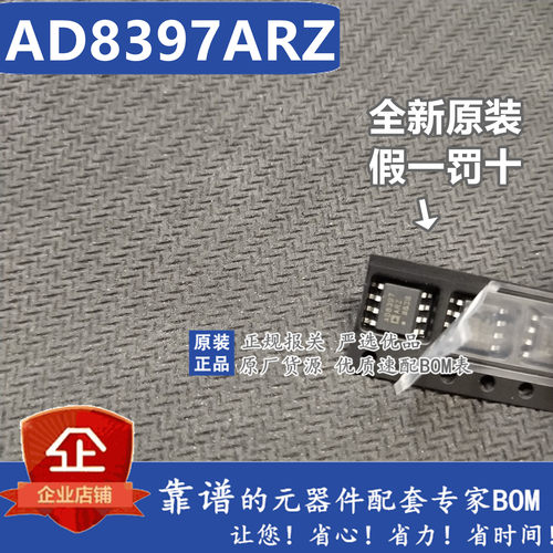 全新原装进口 AD8397ARZ AD8397AR SOP8  假一罚十可直拍