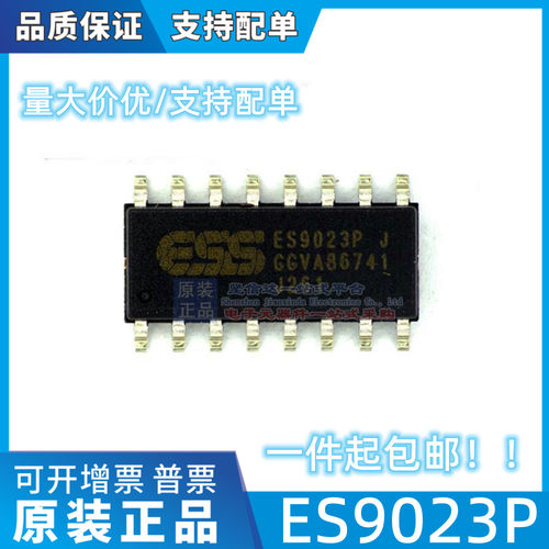 原装正品 ES9023P 封装 SOP-16 音频DAC芯片 现货直拍