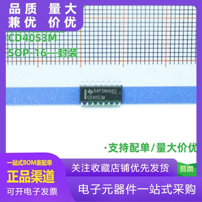 CD4053M贴片SOP16多路复用分解器
