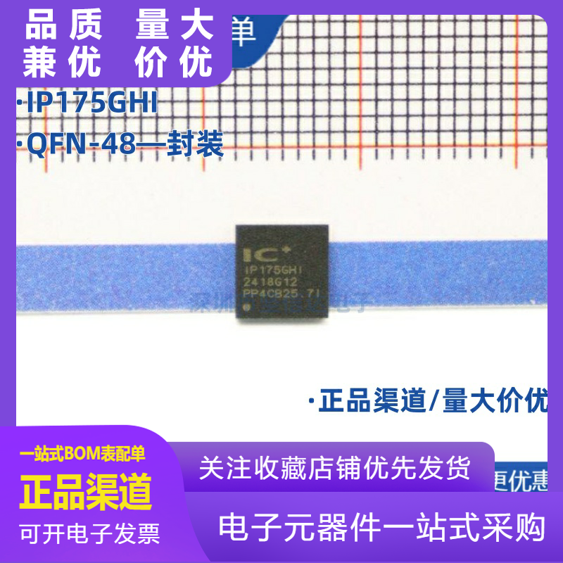 全新原装正品 IP175GHI QFN-48 以太网交换机控制器芯片 可直拍