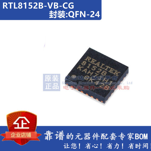 只做原装正品 RTL8152B RTL8152B-VB-CG QFN24 以太网芯片 8152B