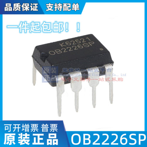 全新原装 OB2226SP 代替 OB2226AP 电磁炉电源芯片 DIP7 8直插7脚