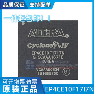 EP4CE10F17I7N EP4CE10F1717N EP4CE10F17C8N全新原装正品通信IC