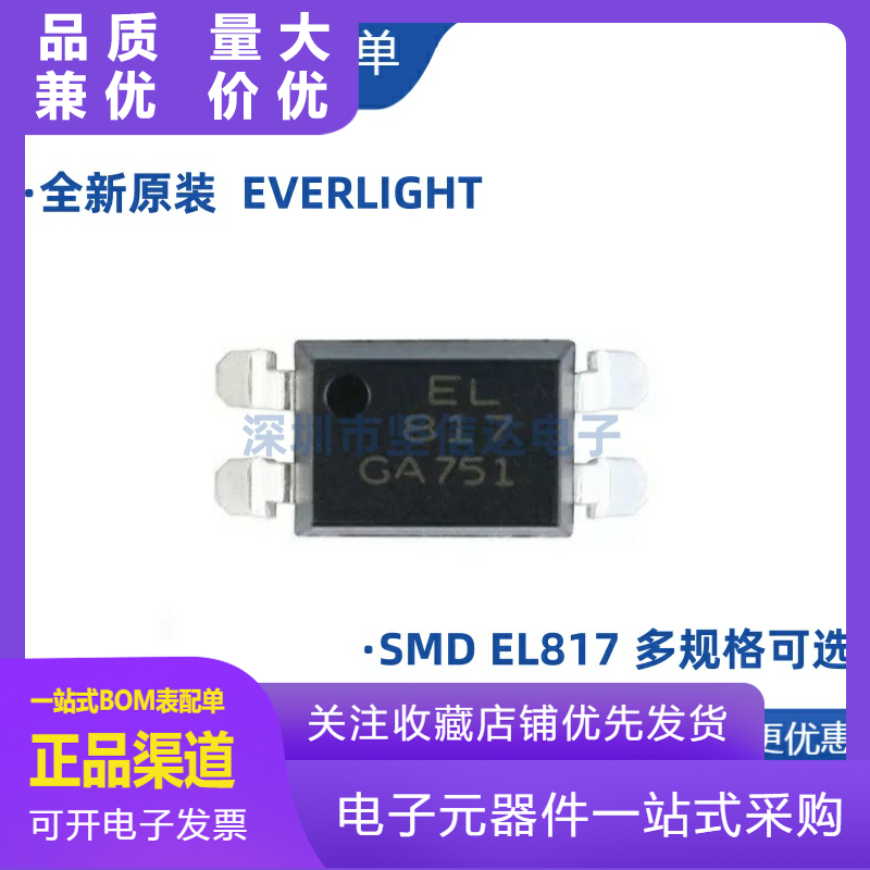 原装正品贴片光耦EL817S1ABCDTU