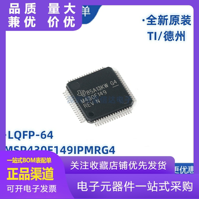 原装正品贴片MSP430F149IPMRG4Q